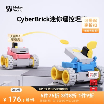 拓竹3D打印模型专用 CyberBrick迷你坦克套装DIY飞盘发射竞技玩具 创客宝库