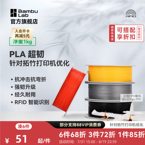 拓竹3D打印耗材 PLA超韧 Tough+抗冲击抗弯折韧性升级经久耐用RFID智能识别