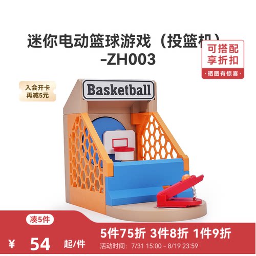 拓竹3D打印投篮机创意模型组件