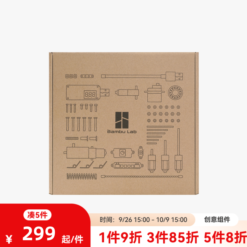 拓竹标准零件MW标准件套装