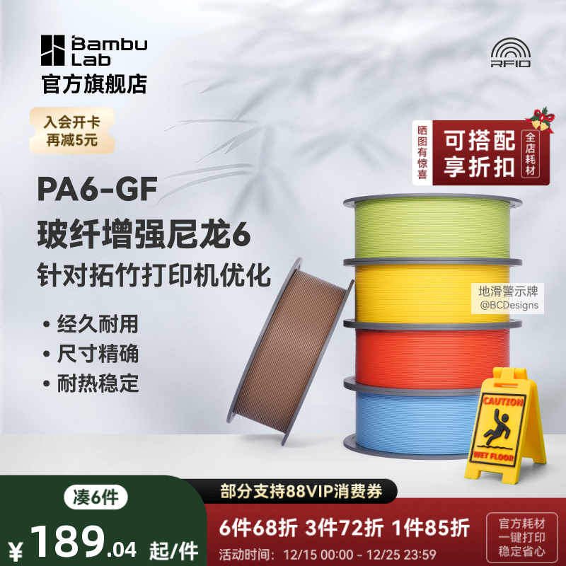 拓竹PA6-GF玻纤增强尼龙耗材
