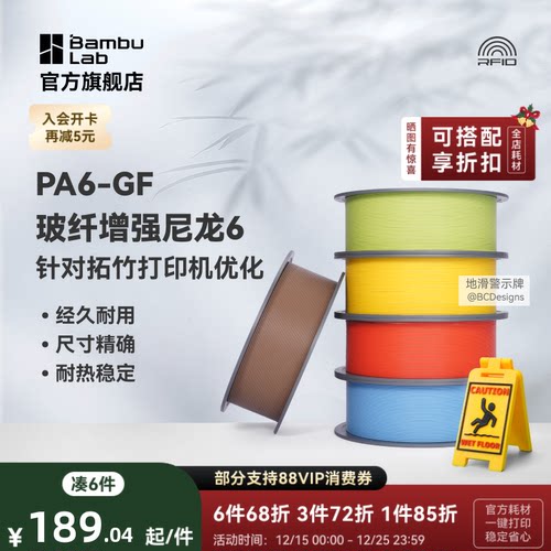 拓竹PA6-GF玻纤增强尼龙耗材