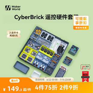 拓竹 CyberBrick遥控硬件套装 赛车机器人DIY拼装玩具 创客宝库3D打印模型组件