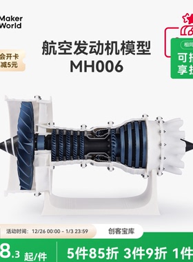 拓竹 航空发动机模型 创客宝库创意3D打印模型组件 MH006