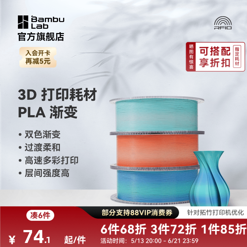 拓竹PLA Basic双色渐变 3D打印耗材 美学过度柔和 高速
