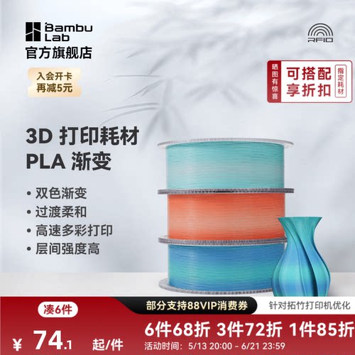拓竹3D打印耗材PLABasic渐变