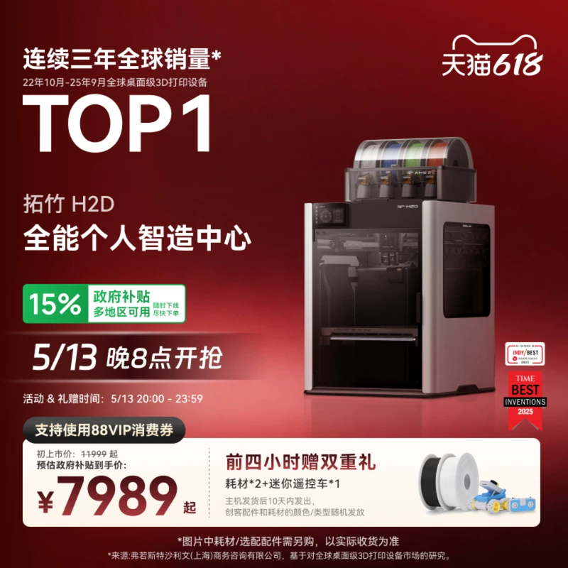 拓竹H2D 3D打印机 激光雕刻模切画笔四合一 高精度大尺寸 家