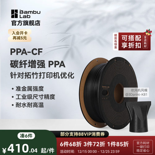 拓竹PPA-CF碳纤增强耐高温耐水