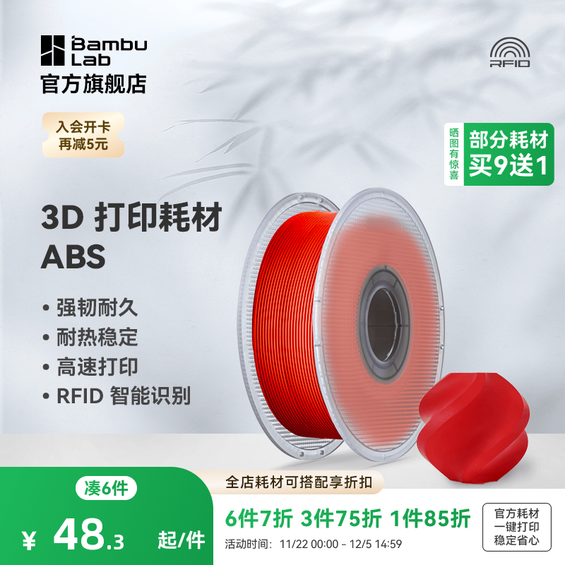 拓竹3D打印耗材ABS低味稳定耐热