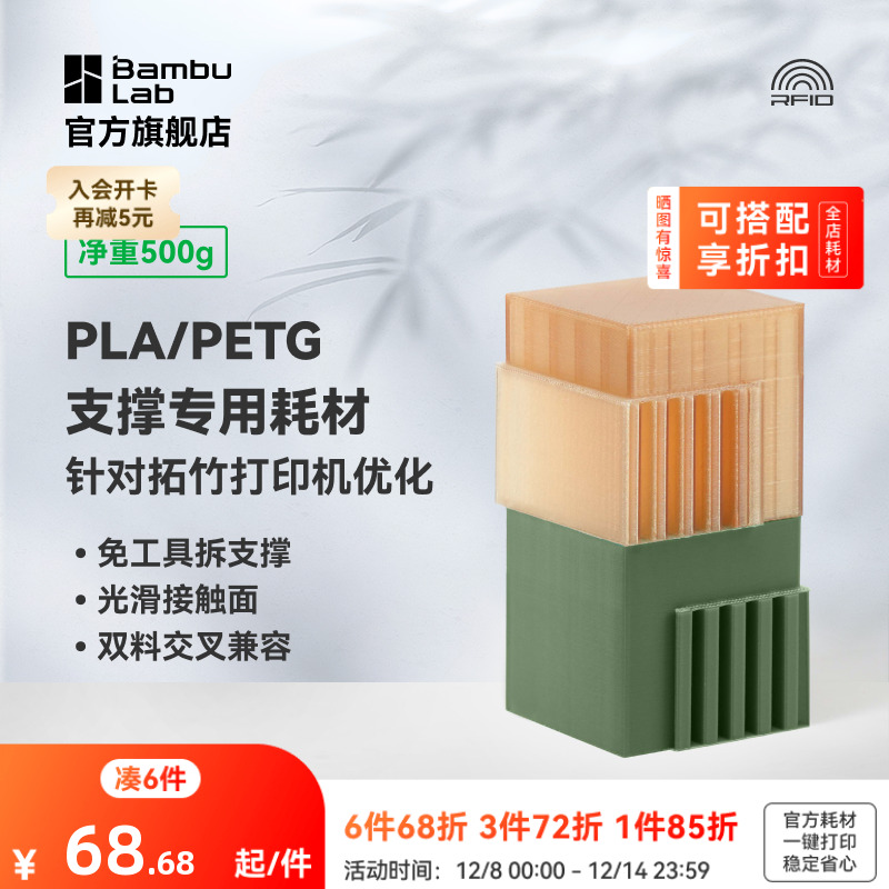 拓竹3D打印耗材支撑适用PLA/PETG