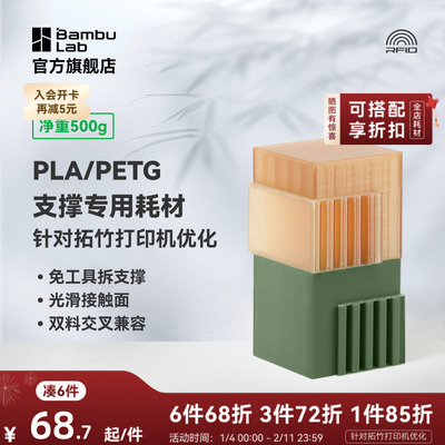 拓竹3D打印耗材支撑适用PLA/PETG