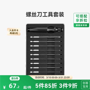 拓竹3D打印 创客宝库创意模型套件螺丝刀套装-QA001