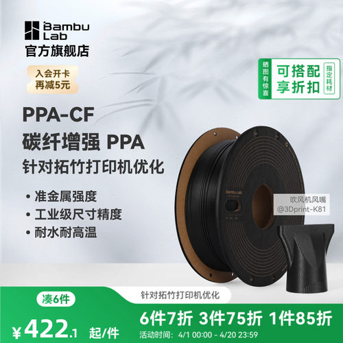 拓竹PPA-CF碳纤增强耐高温耐水
