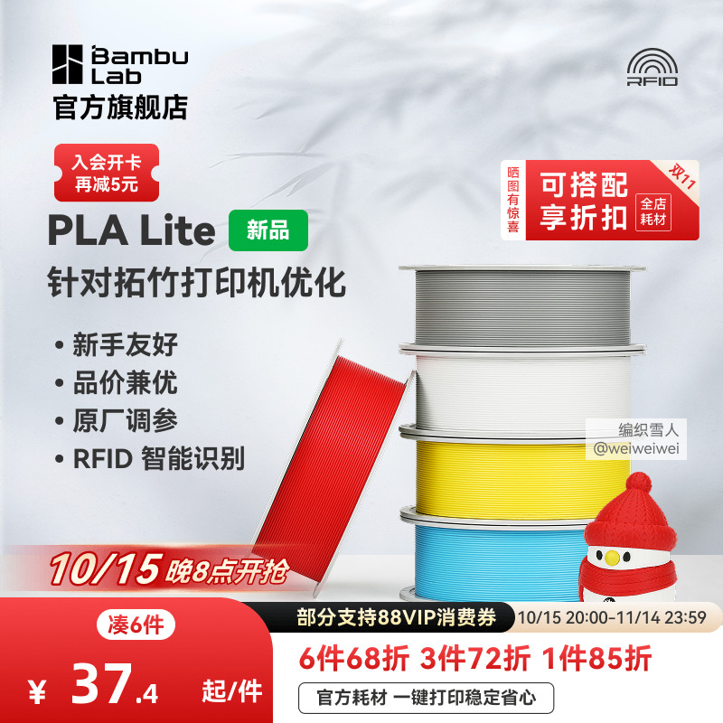 拓竹PLA Lite入门 3D打印耗材 高性价比新手友好 易打印哑光隐纹 RFID智能参数识别