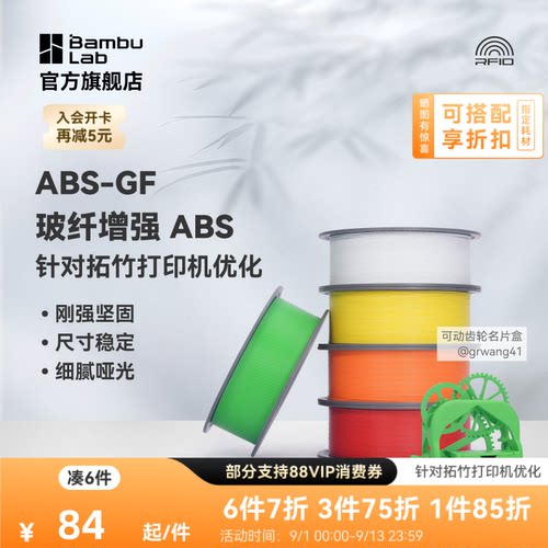 拓竹3D打印耗材ABS-GF玻璃纤维