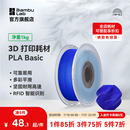 Basic基础色高韧性易打印环保线材RFID智能参数识别1kg线径1.75mm可选料盘 拓竹3D打印耗材PLA