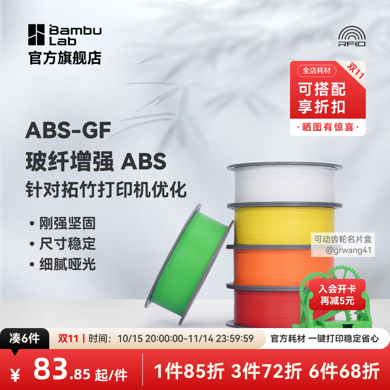 拓竹3D打印耗材ABS-GF玻璃纤维