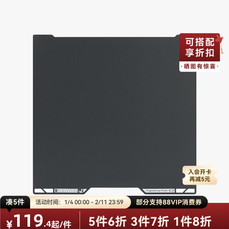 拓竹 工程材料打印板【H2D/H2S适用】 3D打印机配件