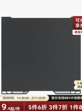 拓竹 工程材料打印板【H2D/H2S适用】 3D打印机配件