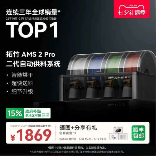 拓竹AMS 2 Pro 3D打印机自动供料系统 家用智能多色多材料 升级烘干新品 【大陆版】