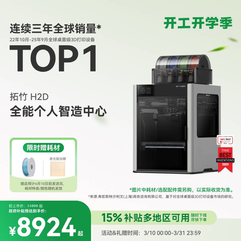 拓竹H2D 3D打印机 激光雕刻模切画笔四合一 高精度大尺寸 家用多色 旗舰新品【大陆版】