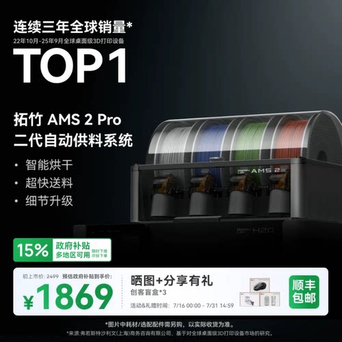 拓竹AMS 2 Pro 3D打印机自动供料系统 家用智能多色多材料 升级烘干新品 【大陆版】