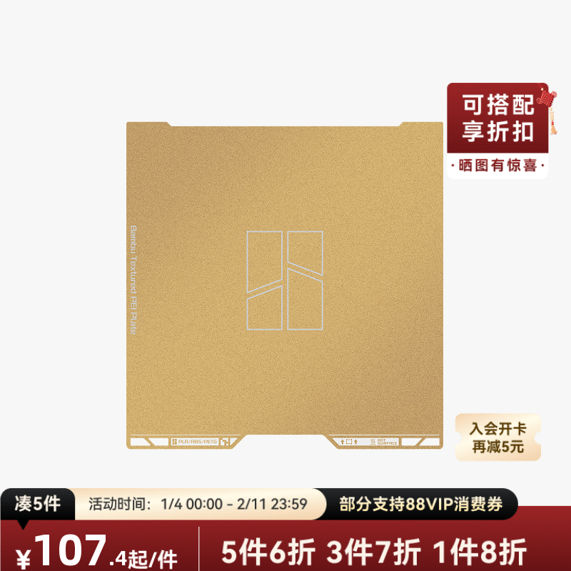 拓竹 纹理 PEI 打印面板 3D打印机配件 【H2C适用】