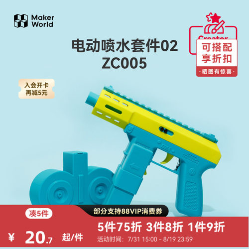 拓竹创意模型套件水枪玩具