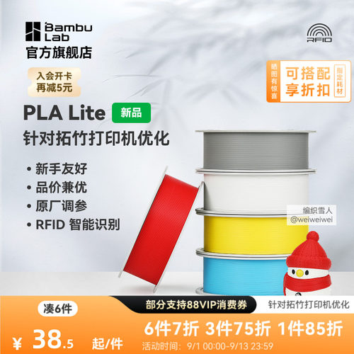 拓竹PLA Lite入门 3D打印耗材 高性价比新手友好 易打印哑光隐纹 RFID智能参数识别
