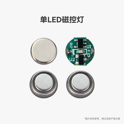 拓竹3D打印模型专用标准零件 LED灯 磁控灯
