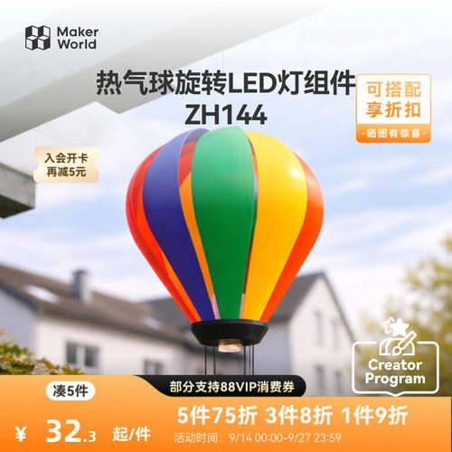 【新品】拓竹3D打印 创意模型组件热气球旋转LED灯 家庭节日家居装饰可DIY配色B-ZH144