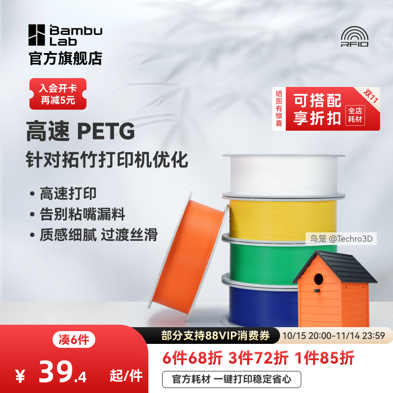 拓竹3D打印耗材PETG-HF高速打印