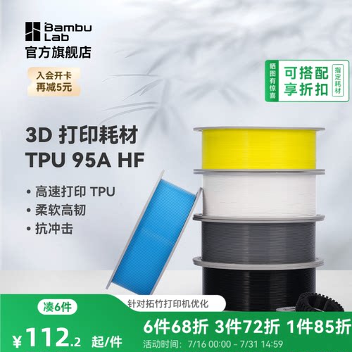 拓竹3D打印耗材TPU高速柔软高韧