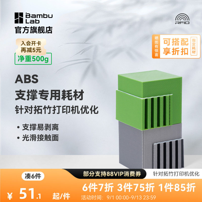 拓竹ABS支撑易剥离光滑接触面图片