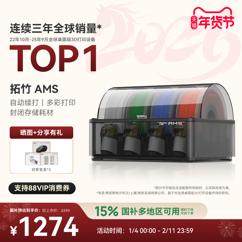 拓竹AMS 3D打印机自动供料系统 家用智能 多彩多材料打印 自