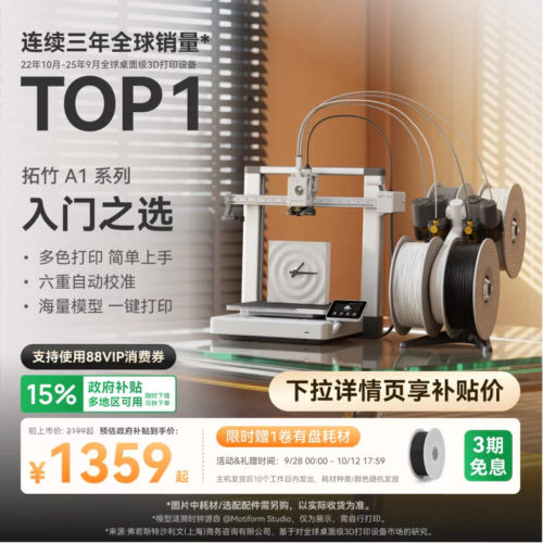 拓竹A1 儿童3D打印机 儿童玩具套装 stem礼物教育智趣家用桌面FDM 全自动调平 大尺寸多色高速A1C 【达播】