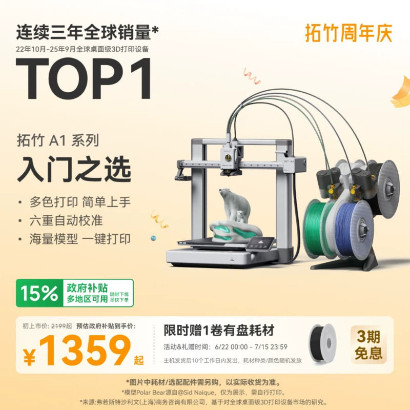 拓竹A1 3D打印机 儿童礼物教育家用桌面FDM 全自动调平 大