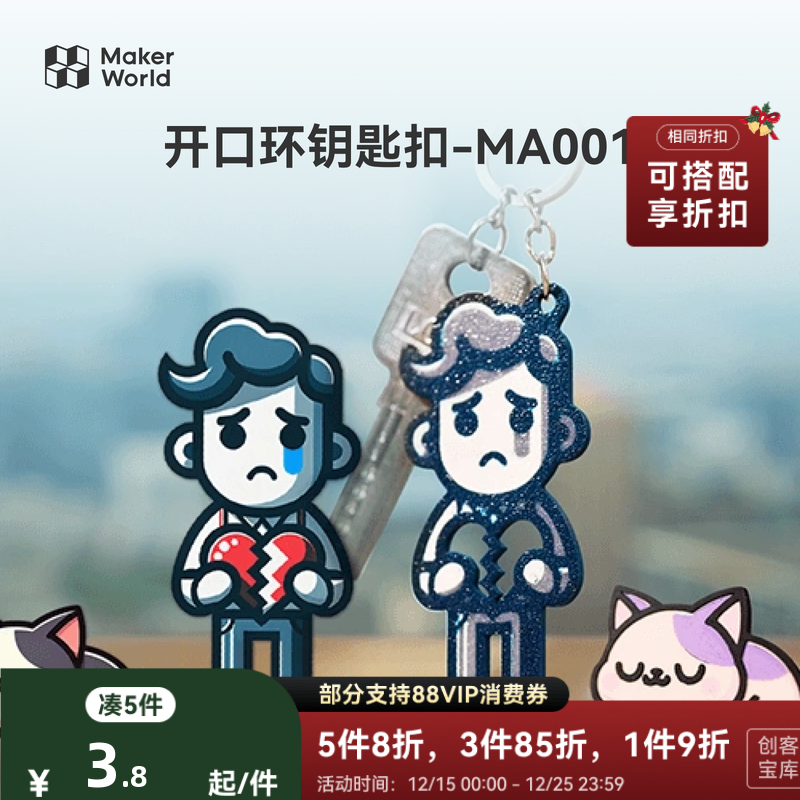 拓竹开口环钥匙扣MakerLab配件
