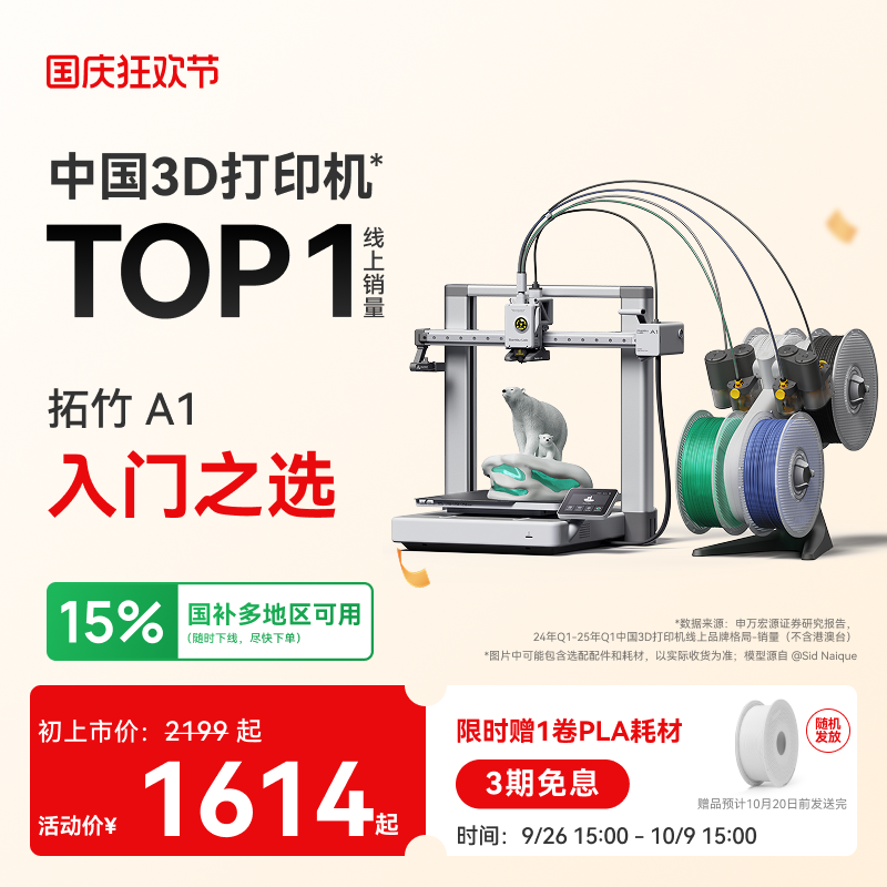 拓竹A1系列3D打印机入门体验