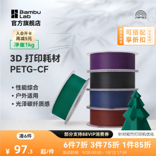 拓竹3D打印耗材PETG-CF亮光隐纹