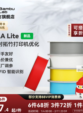 拓竹PLA Lite入门 3D打印耗材 高性价比新手友好 易打印哑光隐纹 RFID智能参数识别