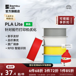 拓竹PLA Lite入门 3D打印耗材 高性价比新手友好 易打印哑光隐纹 RFID智能参数识别