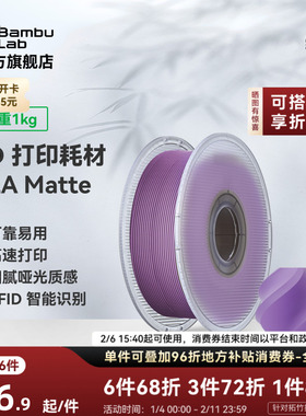 拓竹PLA Matte哑光 3D打印耗材 高韧性易剥离高速易打印 RFID智能参数识别