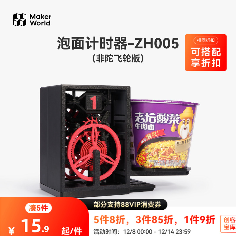 拓竹3D打印泡面计时器创意模型