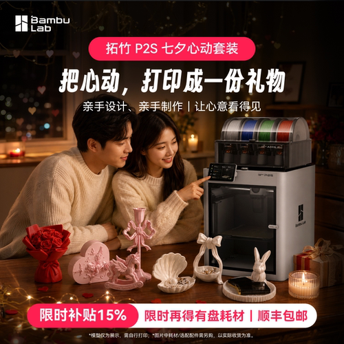 拓竹P2S3D打印机P1S升级