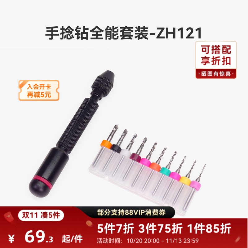 拓竹 3D打印模型手捻钻高达手办文玩钻孔工具手工diy扩孔器 创客宝库-ZH121