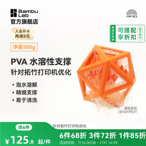 拓竹耗材d打印pva易溶水
