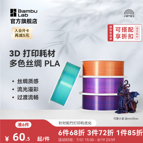 拓竹3D打印耗材PLA丝绸质感光泽