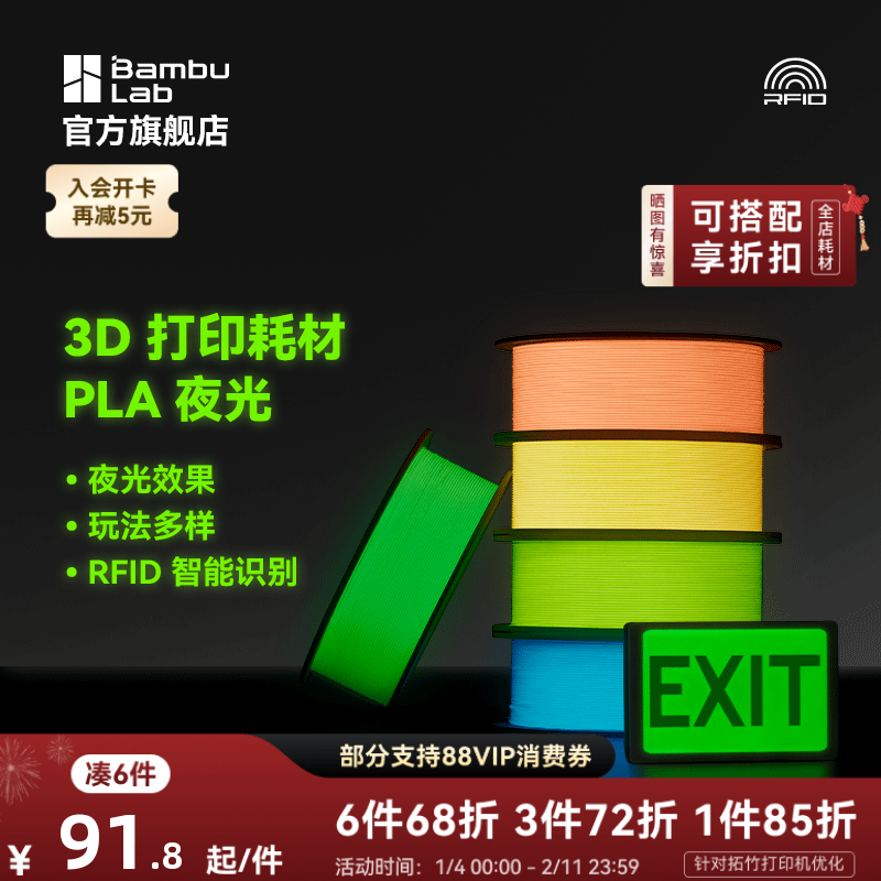 拓竹PLA 夜光 3D打印耗材 透亮高韧性 环保易打印 RFID