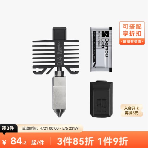 拓竹P1/X1C硬化钢热端喷嘴